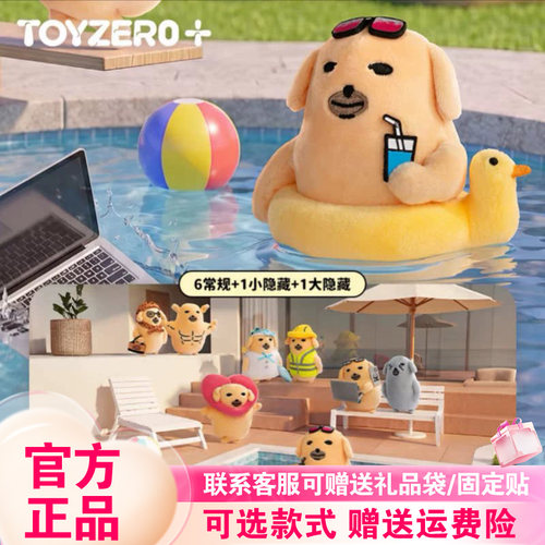 正版零加TOYZEROPLUS蘸酱狗一周狗伴系列盲盒毛绒挂件公仔礼物女