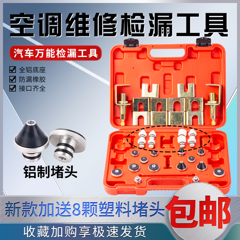 万能版汽车空调查漏工具检漏工具