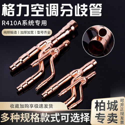 格力分歧管分支器410A专供漏包赔