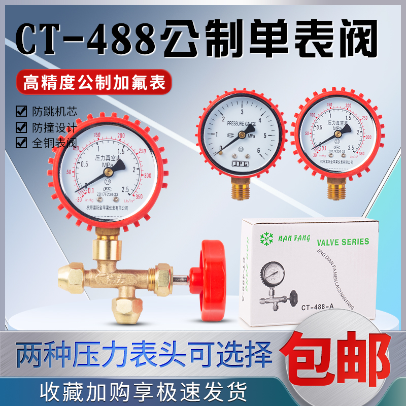 空调压力表保压表公制接口打压表