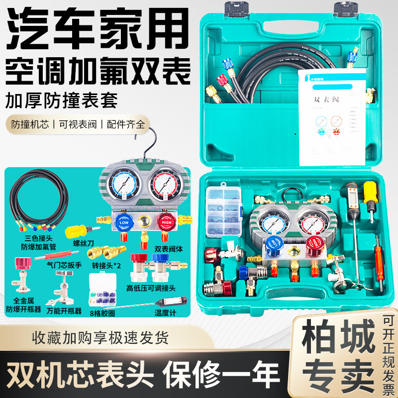 汽车空调加氟表 R134A冷媒雪种压力表家用R22R410空调双表阀工具