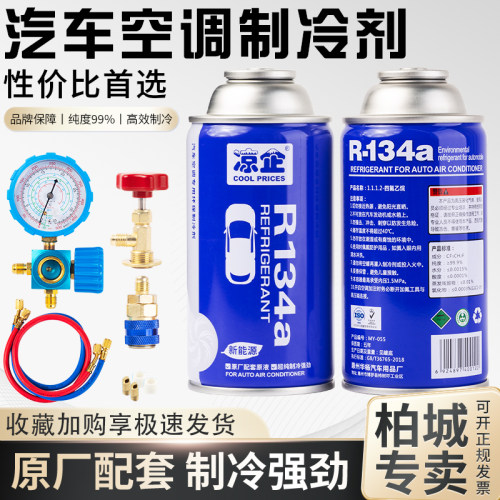 汽车加氟制冷剂高纯度氟利昂补充