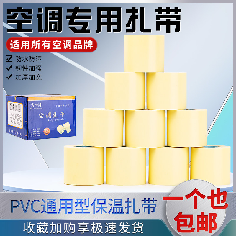 空调铜管扎带加厚铜管保温管包扎带防水防老化胶带绑带胶布空调管