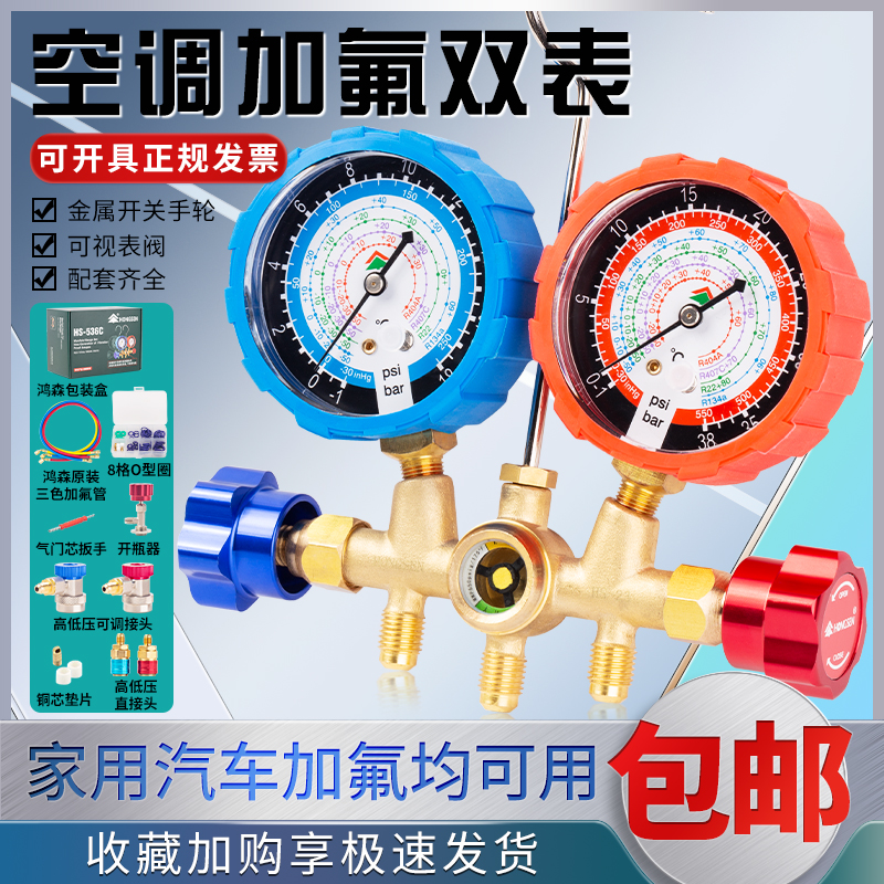 鸿森汽车空调家用冲氟表正品保障