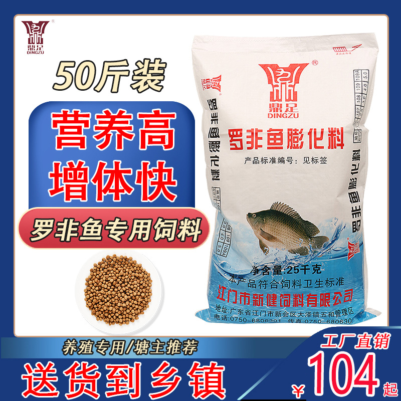 鼎足罗非鱼淡水养殖通用膨化饲料