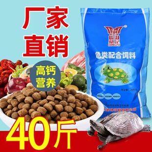 鼎足乌龟饲料高蛋白鳄龟巴西龟半水陆龟龟粮养殖通用颗粒龟食40斤