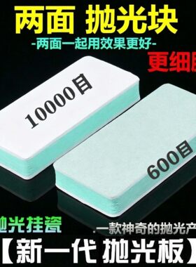 文玩抛光板万目数抛光块双面打磨砂纸砂块核桃镜面打磨抛光神器