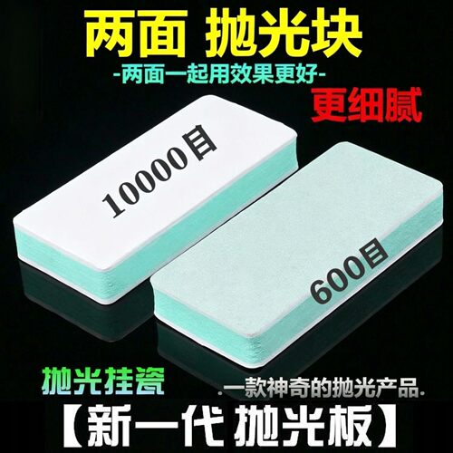 文玩抛光板万目数抛光块双面打磨砂纸砂块核桃镜面打磨抛光神器