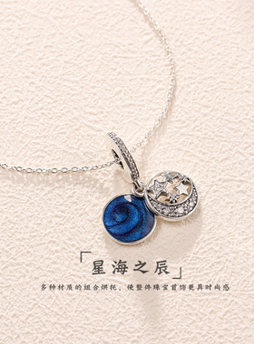 星海之辰项链女925纯银月亮星星锁骨链吊坠DIY串珠子简约气质饰品