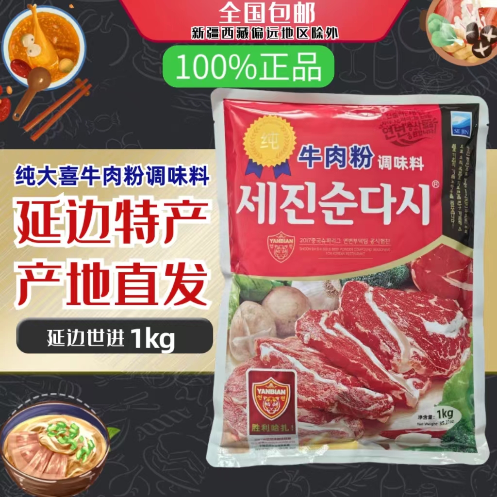 1kg纯大喜煲汤提鲜牛肉粉