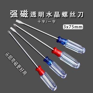 小螺丝刀小型强力磁吸十字一字型电脑维修3mm强磁透明柄起子