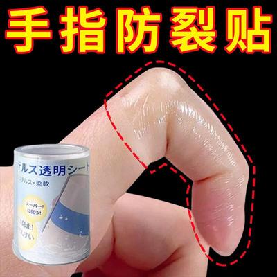 手指防裂贴防水防脏贴手指头透明保护套防磨指套自粘防开裂防划伤