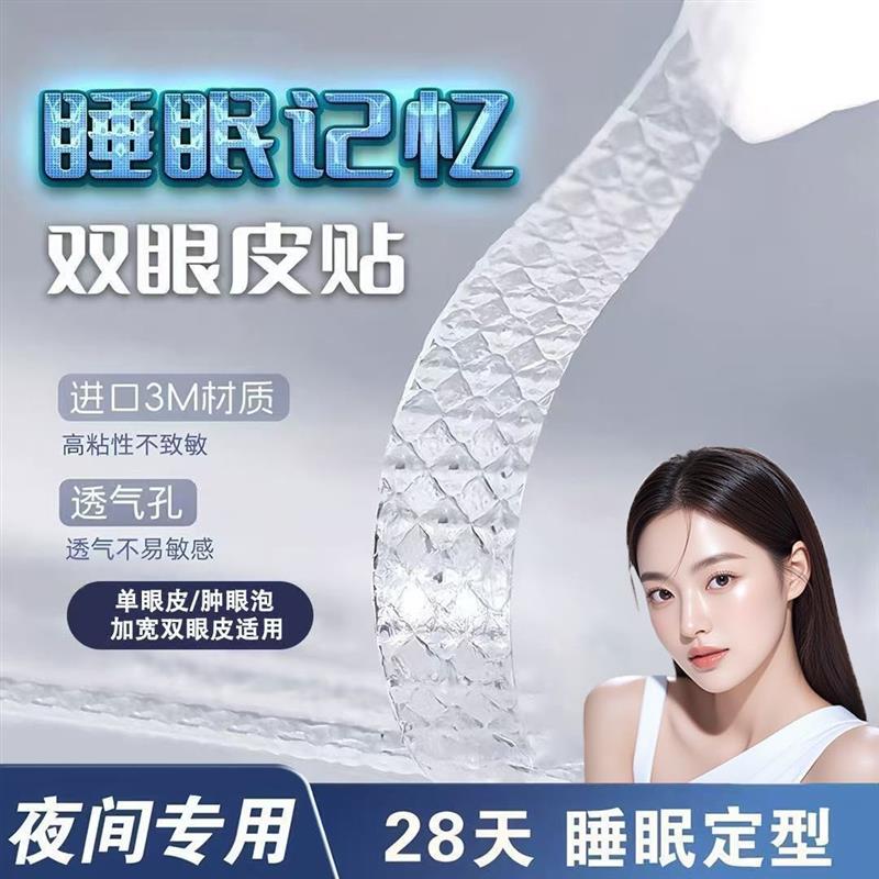 睡眠记忆双眼皮贴内双肿眼泡夜用专用无痕定型隐形自然化妆师专用