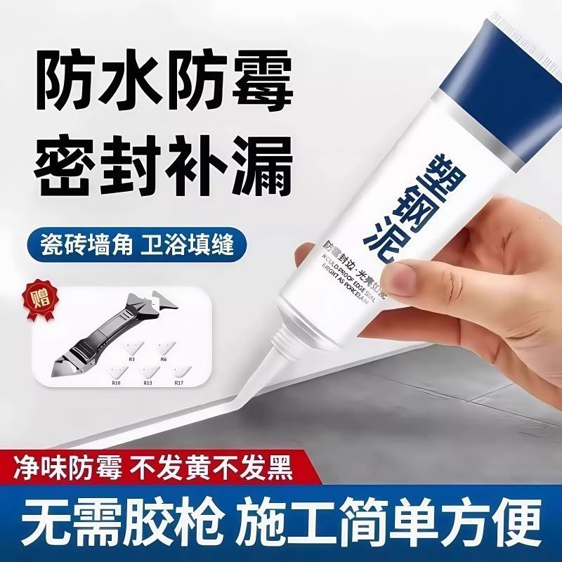 塑钢泥防水防霉厨卫封边卫生间马桶堵漏填缝剂修补胶泥补漏密封膏