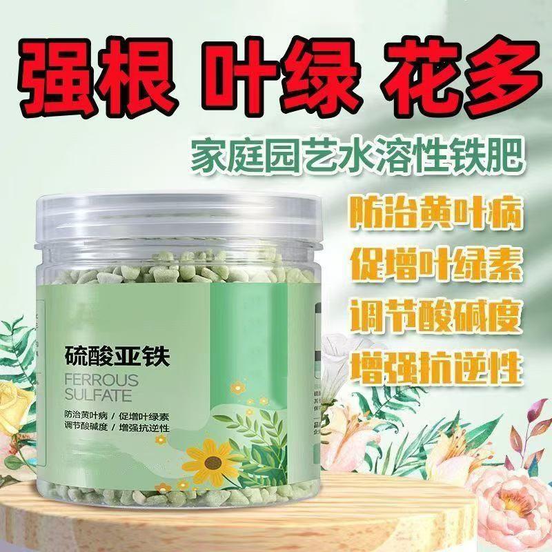 硫酸亚铁花肥料水溶肥家用盆栽通用治黄叶绿酸性喜酸植物花卉铁肥