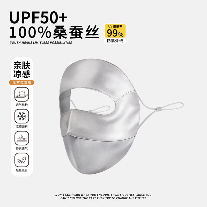 桑蚕丝真丝防晒面罩女士夏季防紫外线全脸遮阳透气冰丝口罩脸基尼