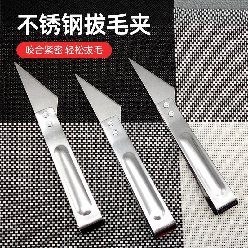 多功能拔毛夹子不锈钢家用厨房去除猪毛鸡毛鸭毛拔毛神器拔毛器66