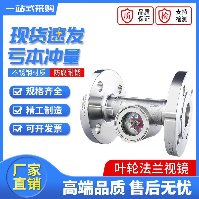 法兰叶轮视镜水流指示器