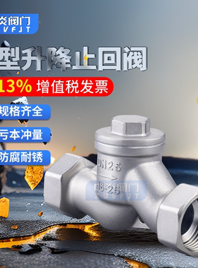 升降卧式丝扣止回阀单向
