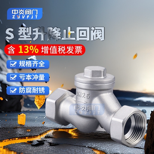 H11W-16P/16C 304升降卧式S型丝扣止回阀单向逆止阀蒸汽高温水泵