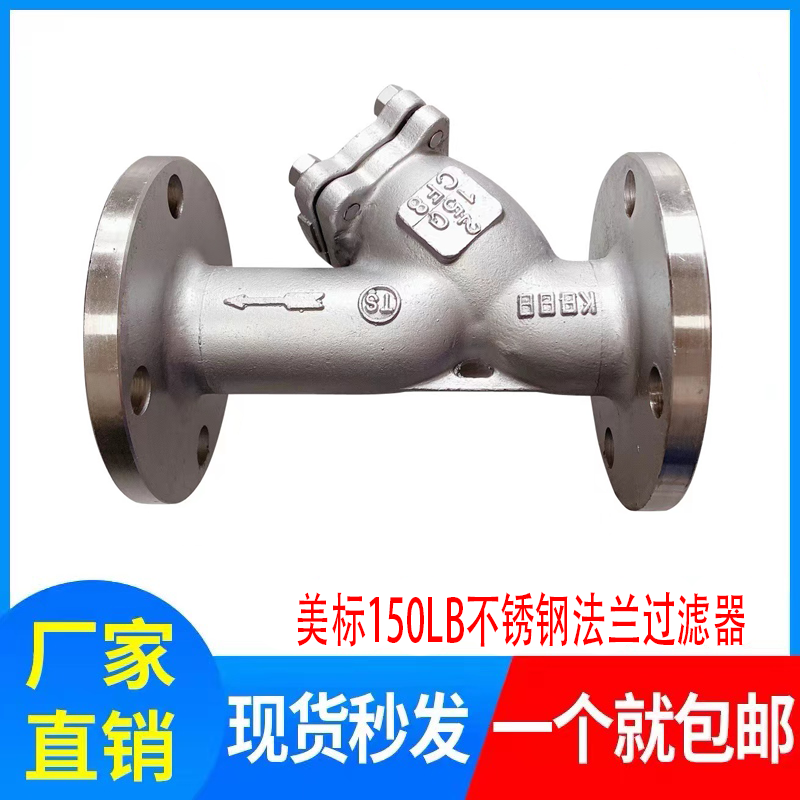 GL41W-150LB美标法兰过滤器