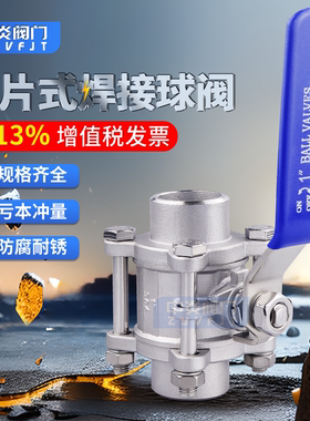 316L 304不锈钢三片式球阀/3PC焊接球阀 Q11F-16P/焊接球阀高温