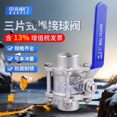 不锈钢三片式焊接球阀包邮