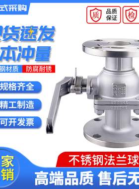 304/316不锈钢Q41F-16P法兰球阀不锈钢阀门法兰连接浮动法兰球阀