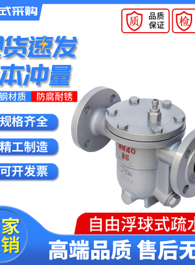 CS41H-16C/25C法兰蒸汽自由浮球式疏水阀DN20 25 32 40 50 65 1
