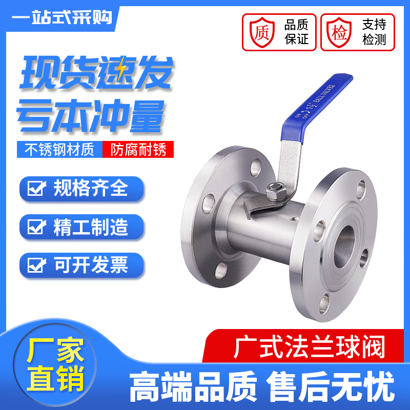 不锈钢手动一体式法兰球阀