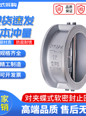 H77X-16/304不锈钢/碳钢对夹蝶式蝶形软密封止回阀/DN40-300