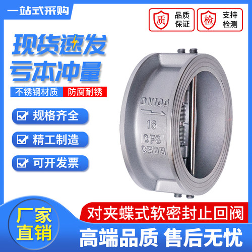 304不锈钢蝶式软密封止回阀包邮