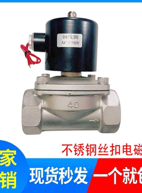 304不锈钢电磁阀开关阀常闭2w水阀气阀220v24v6分dn15dn25dn50 40