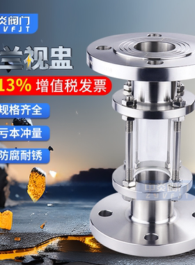 HGS07-126 法兰视筒304/316L不锈钢玻璃视镜 抛光管道视盅 视镜