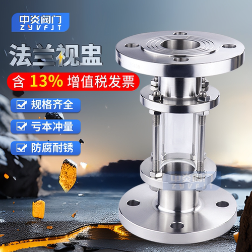 不锈钢法兰视盅免费开13%专票