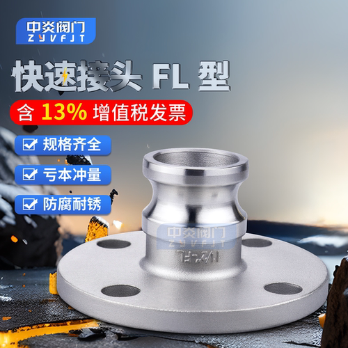 304快速接头带法兰免费开13%专票