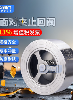 H71H/W-16P不锈钢304对夹式止回阀H71光面锅炉配件单向阀DN50 80