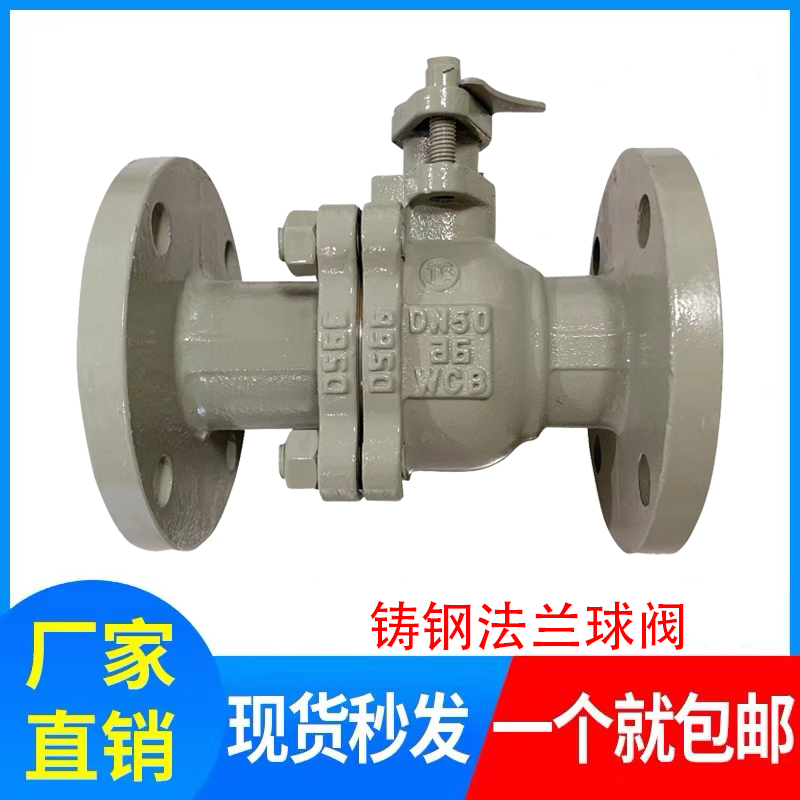 Q41F-16C 铸钢化工部法兰球阀DN15-200 碳钢法兰球阀/蒸汽法兰球,五金/工具,球阀,淘宝优惠券,粉丝福利购,淘宝优惠卷