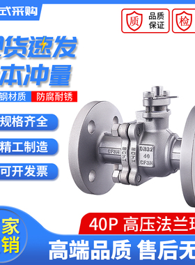 304/316L 不锈钢法兰球阀 PN40压力 Q41F-40P\RL 水高压法兰球阀