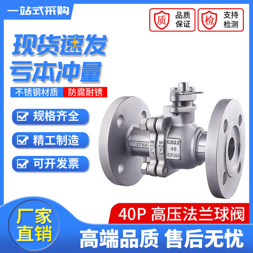 Q41F-40P不锈钢高压法兰球阀