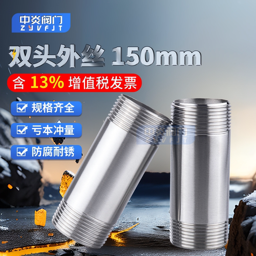 304不锈钢双头外丝150长