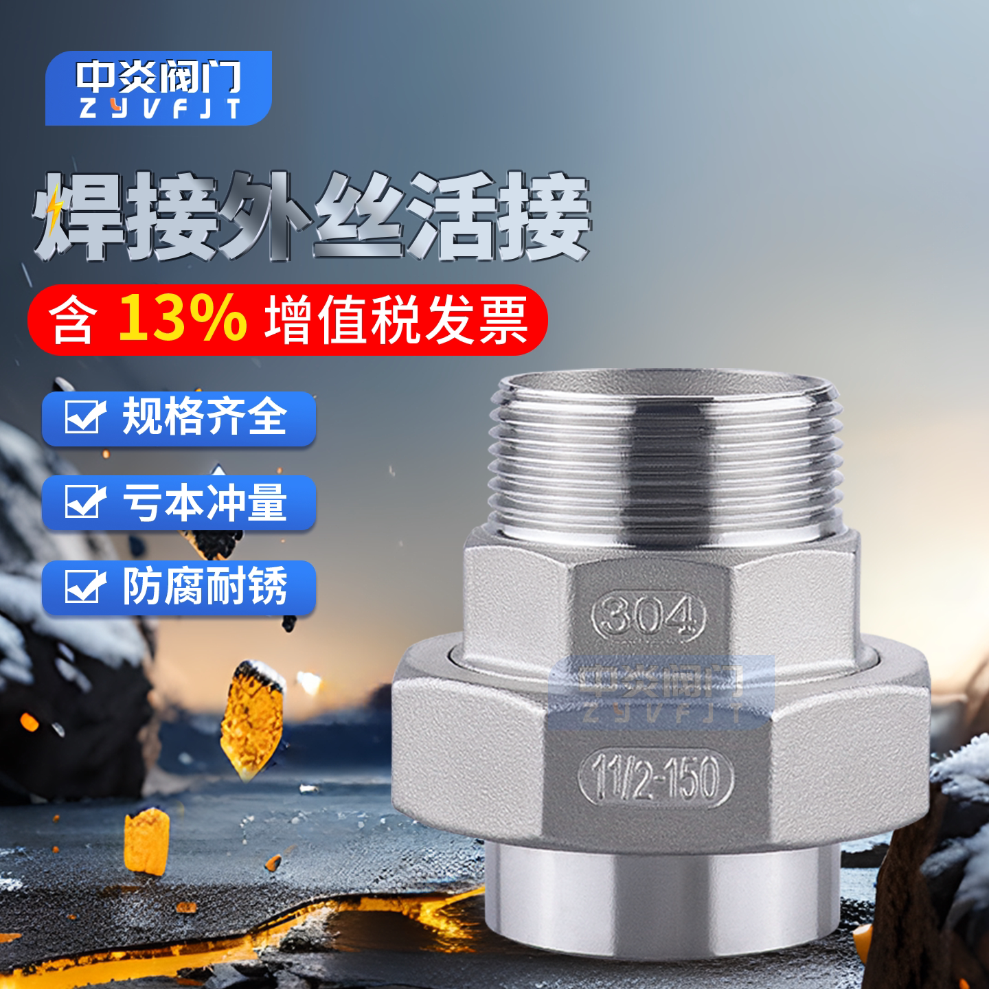 304不锈钢外螺纹焊接式活接头 外丝转对焊油令丝扣活节由任4分1寸