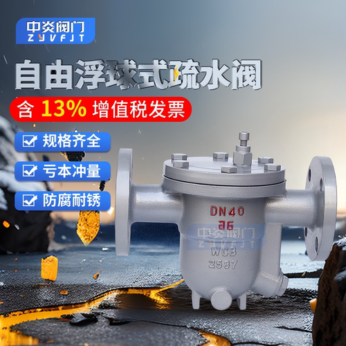 法兰蒸汽自由浮球疏水阀