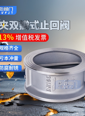 304不锈钢H76W-16P/C对夹式双瓣蝶形止回阀单向阀逆止阀DN40-300