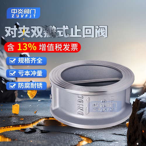 双瓣蝶形止回阀免费开13%专票