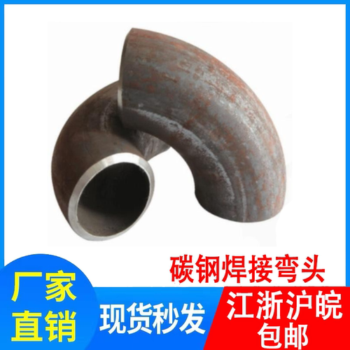碳钢弯头90度焊接弯头
