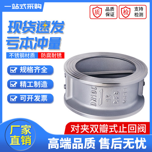 不锈钢对夹式双瓣蝶形止回阀包邮