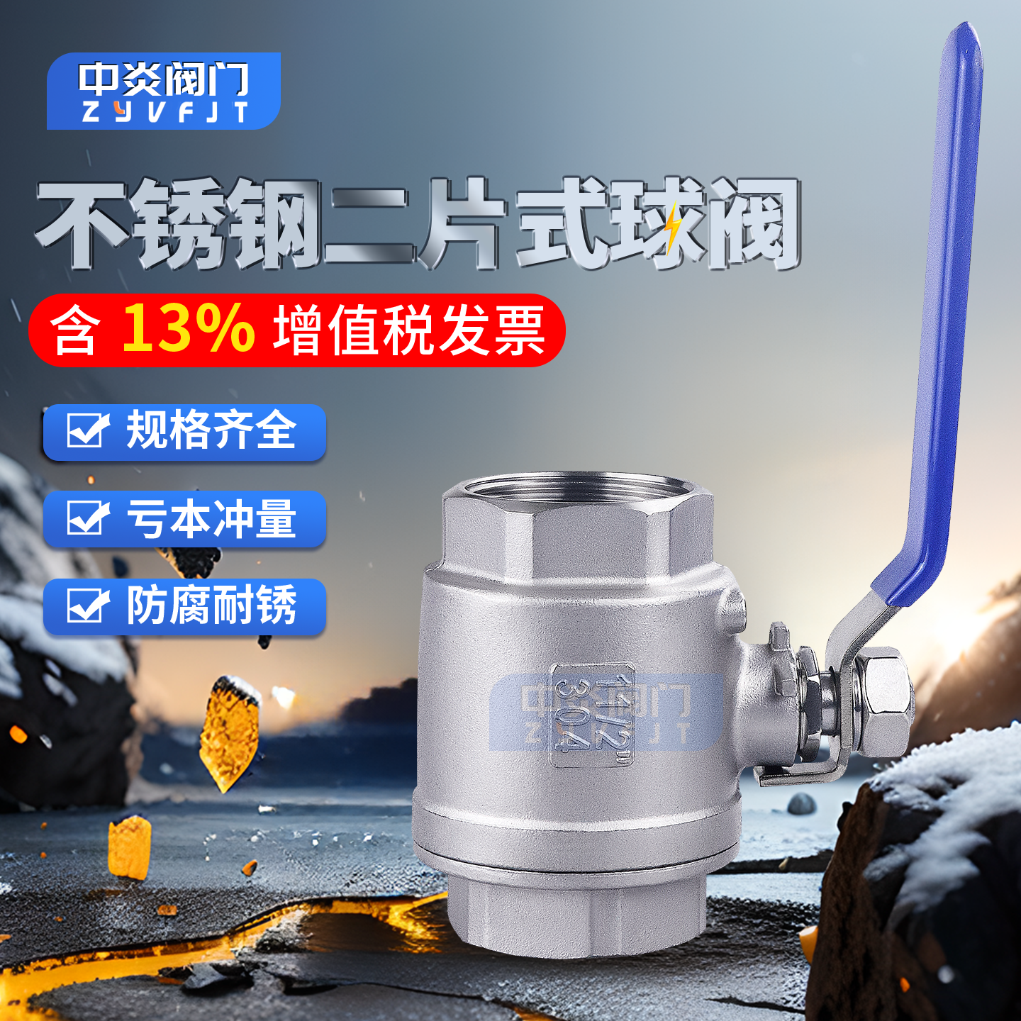 304不锈钢球阀/二片式球阀/阀门/直通式球阀/全通径球阀/Q11F-16