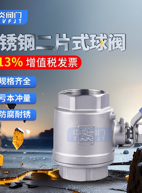 304不锈钢球阀/二片式球阀/阀门/直通式球阀/全通径球阀/Q11F-16