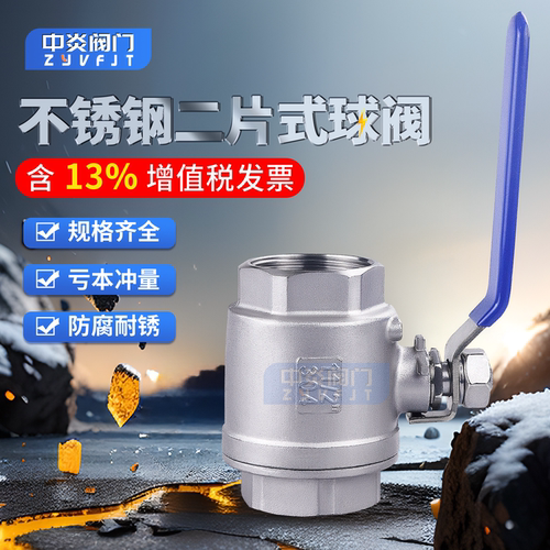 304二片式不锈钢球阀直通式包邮